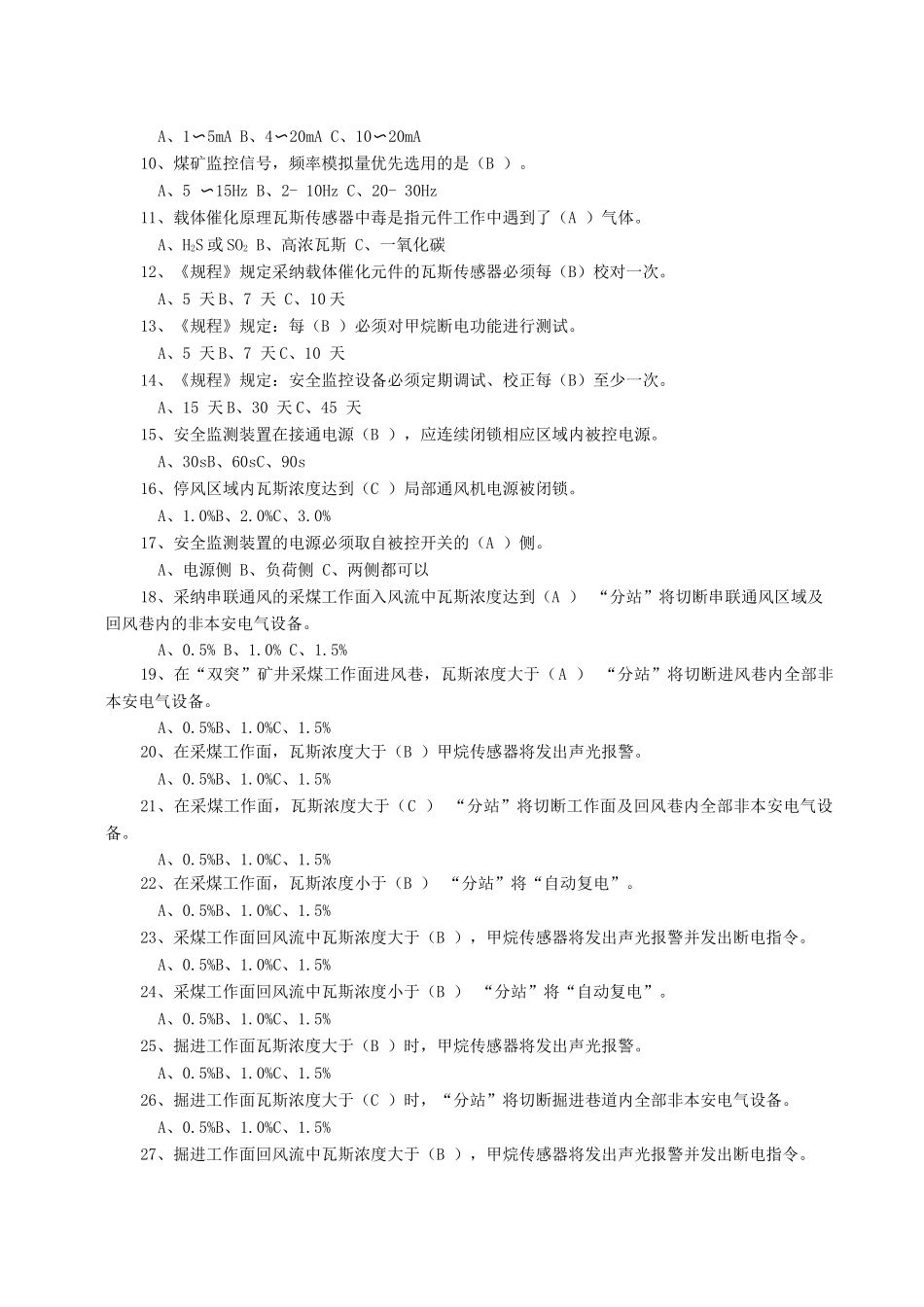 安全仪器监测工高级复习题_第3页