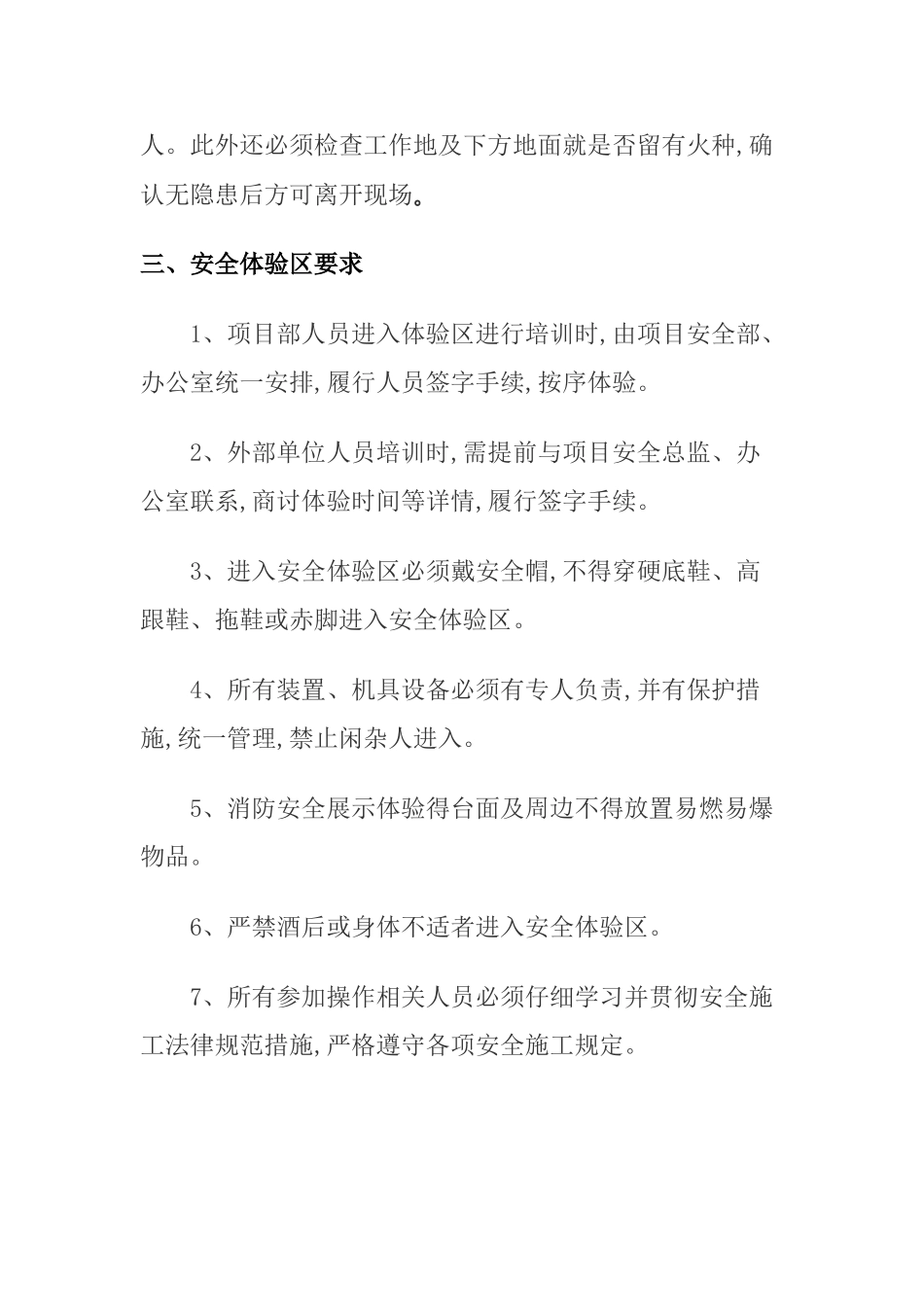 安全体验区管理细则-初稿_第2页