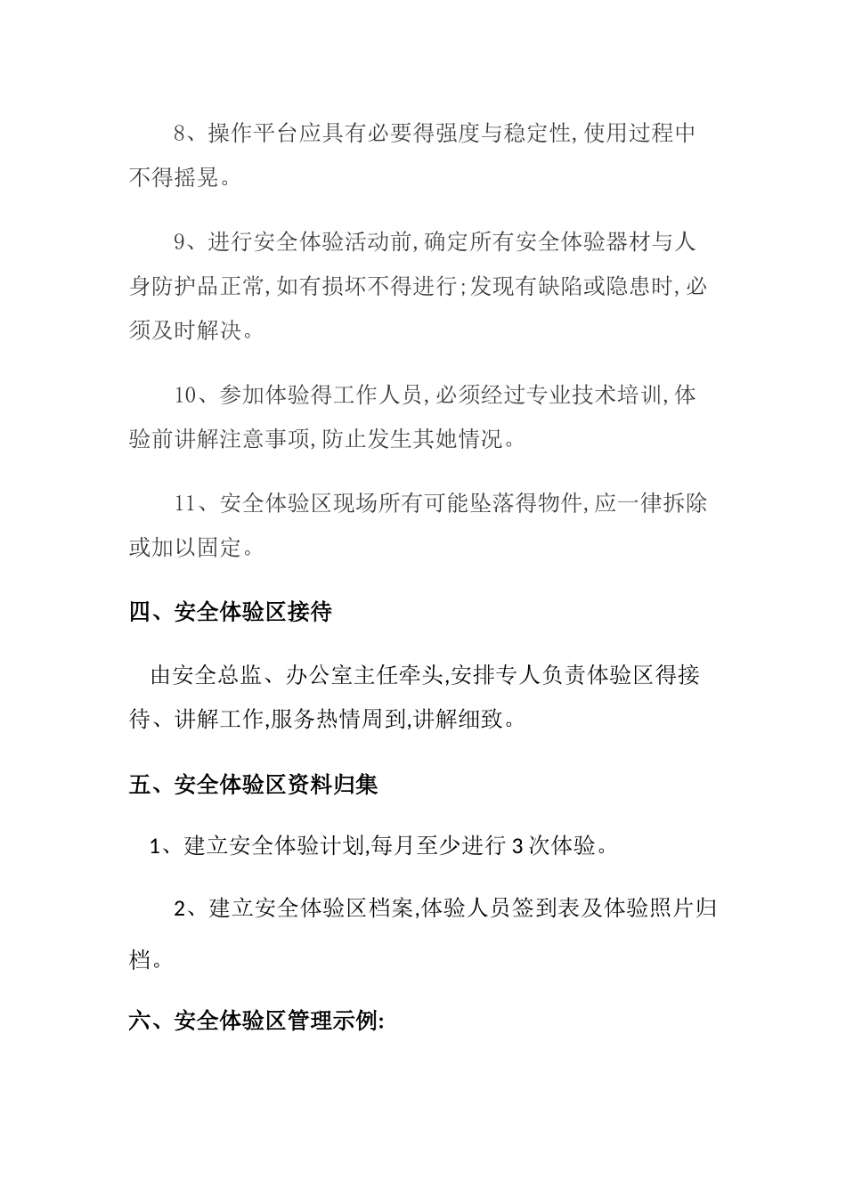 安全体验区管理细则-初稿_第3页