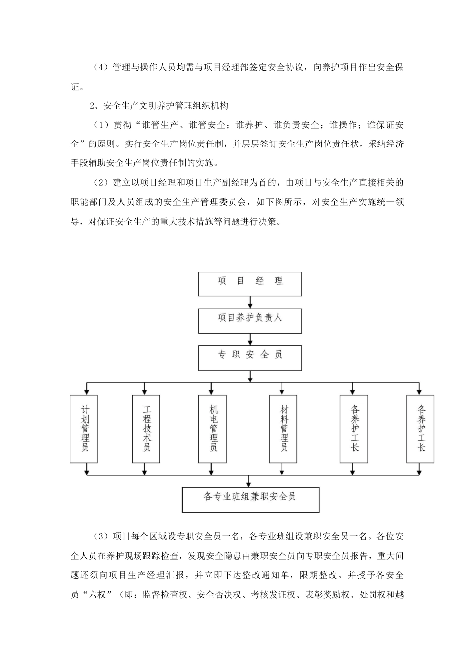 安全作业保障措施_第2页