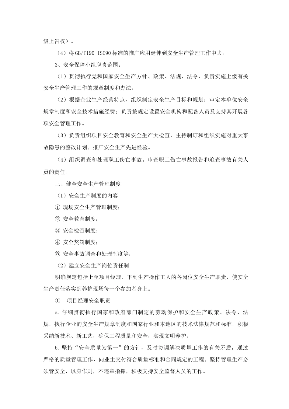 安全作业保障措施_第3页