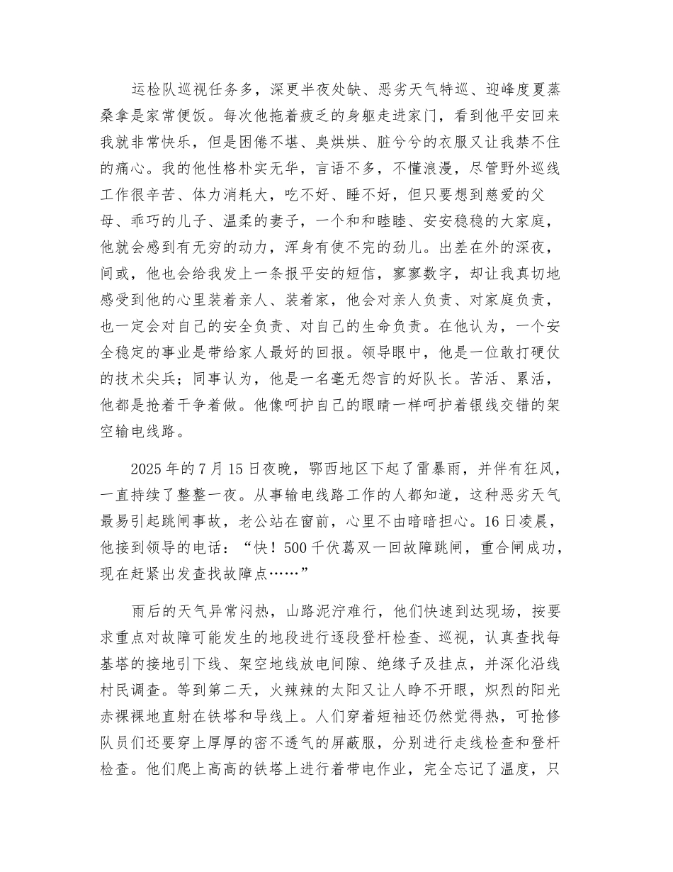 安全伴随我的家_第2页