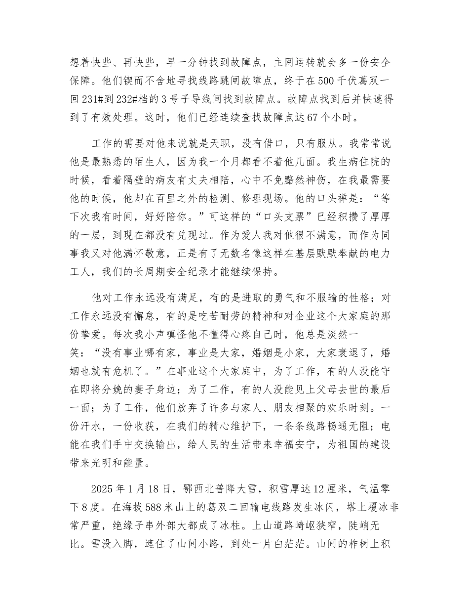 安全伴随我的家_第3页