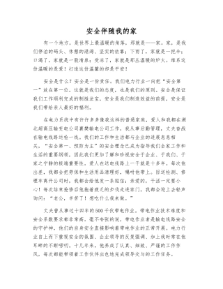 安全伴随我的家