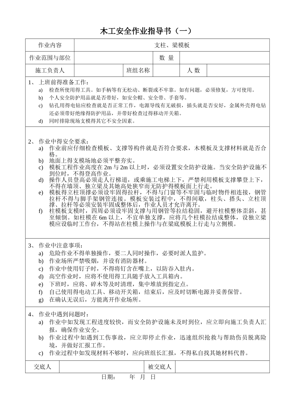 安全作业指导书_第2页