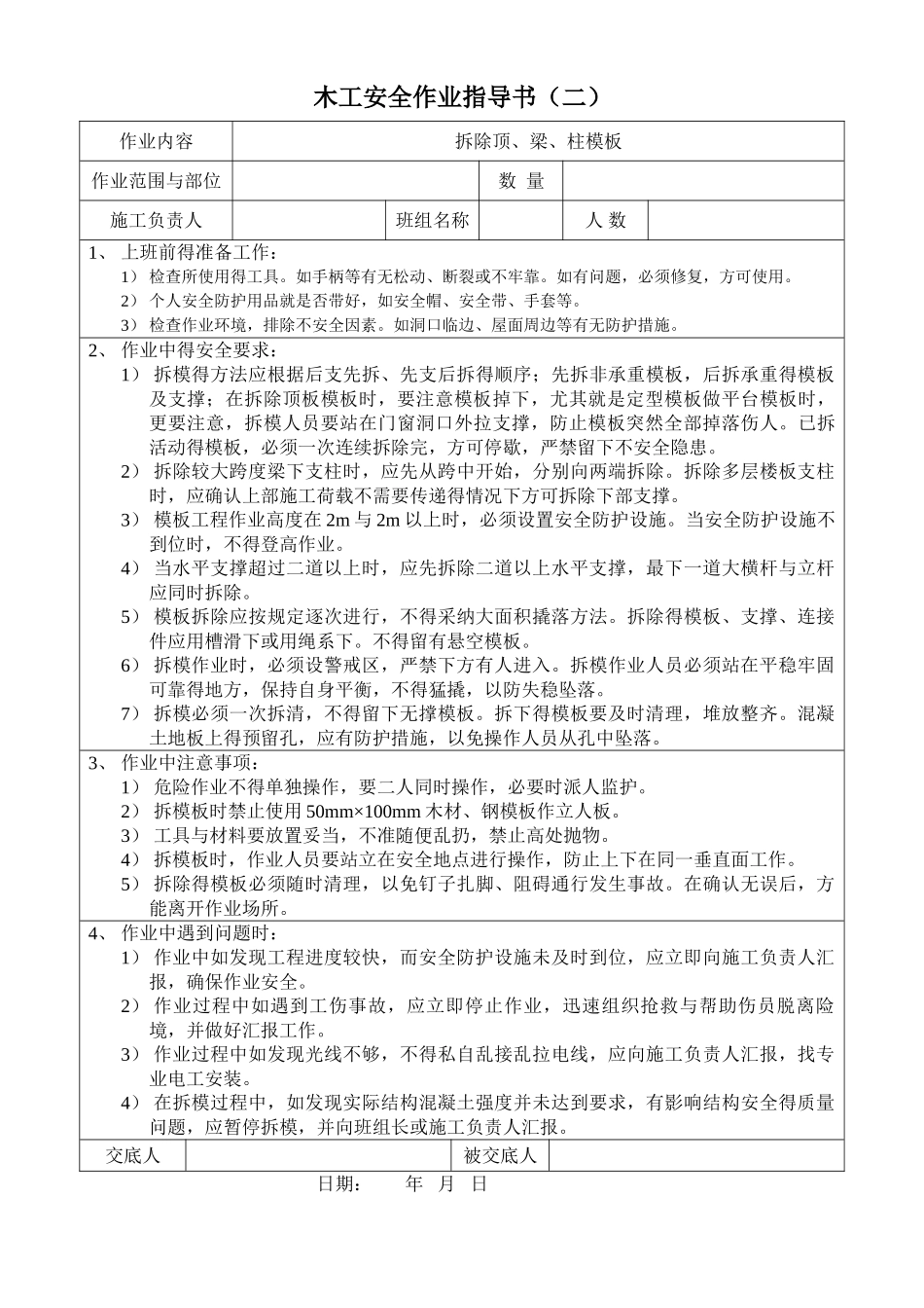 安全作业指导书_第3页