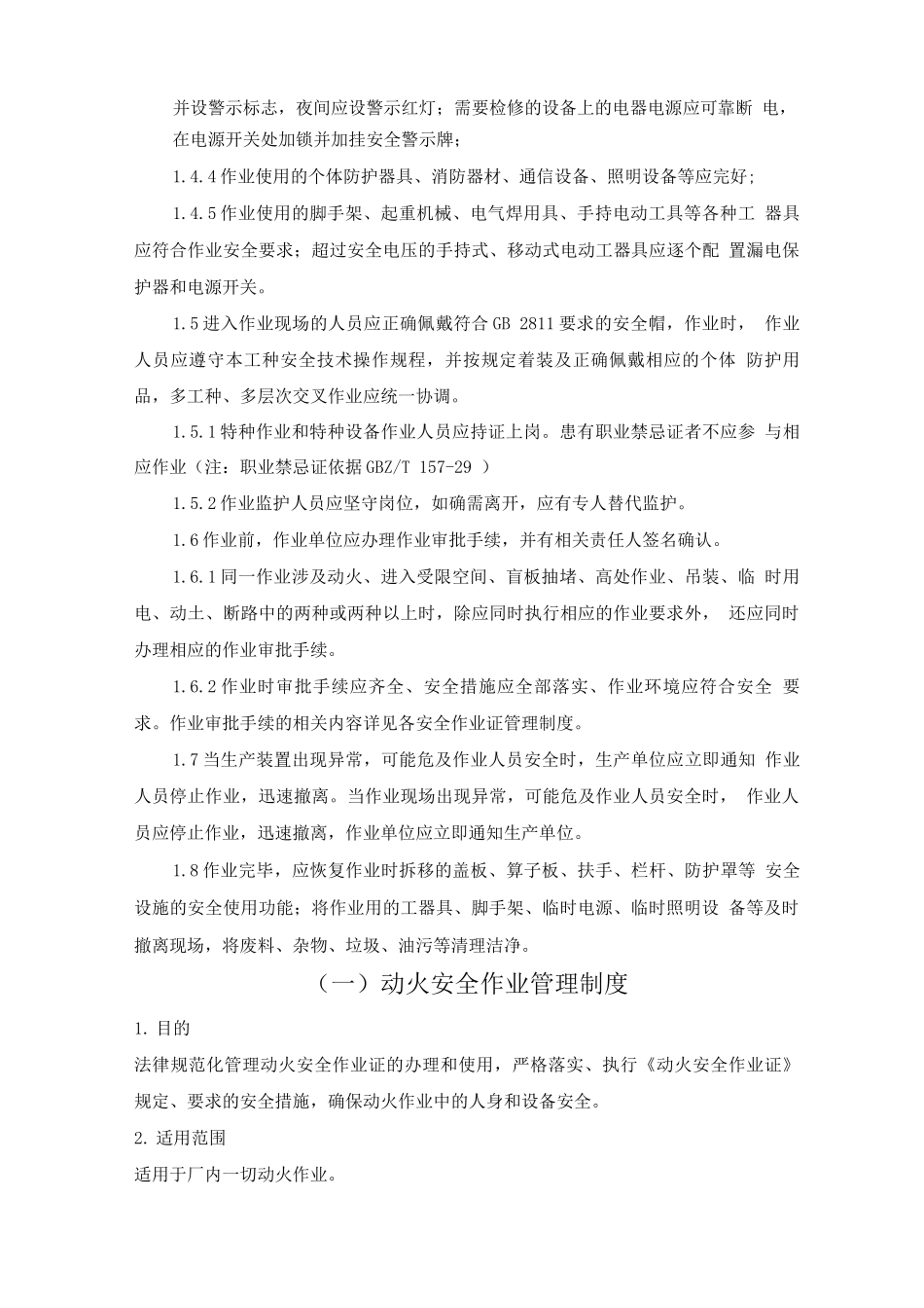 安全作业票证管理制度_第2页