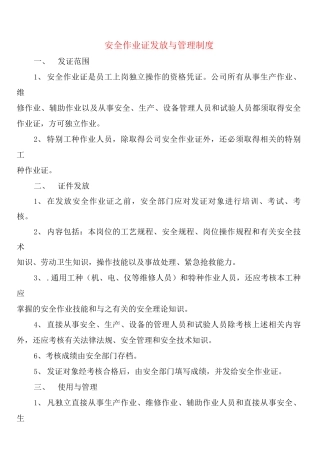 安全作业证发放与管理制度