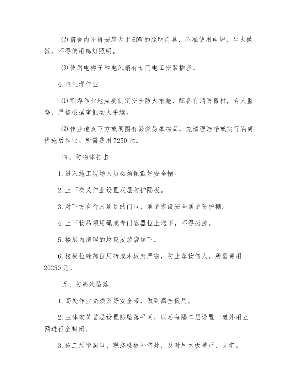 安全作业环境和安全措施费用概算_第3页