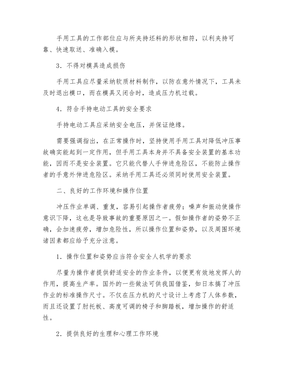 安全使用压力机方法与管理_第2页