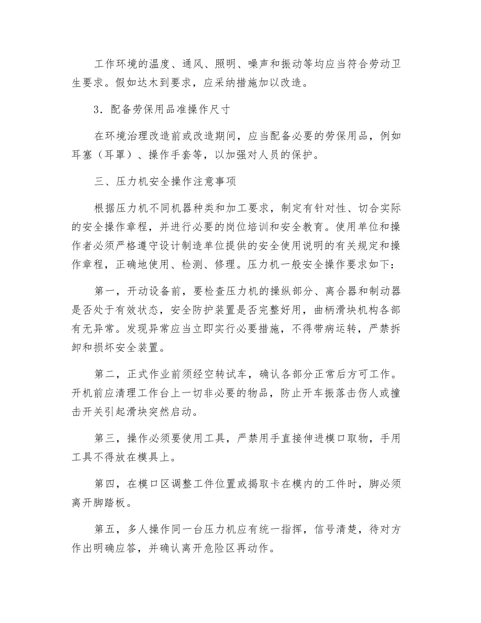 安全使用压力机方法与管理_第3页
