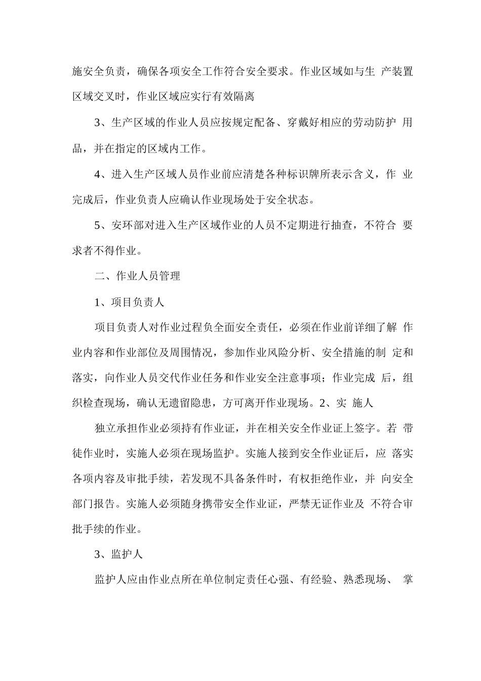 安全作业管理制度及作业票证办理流程_第2页