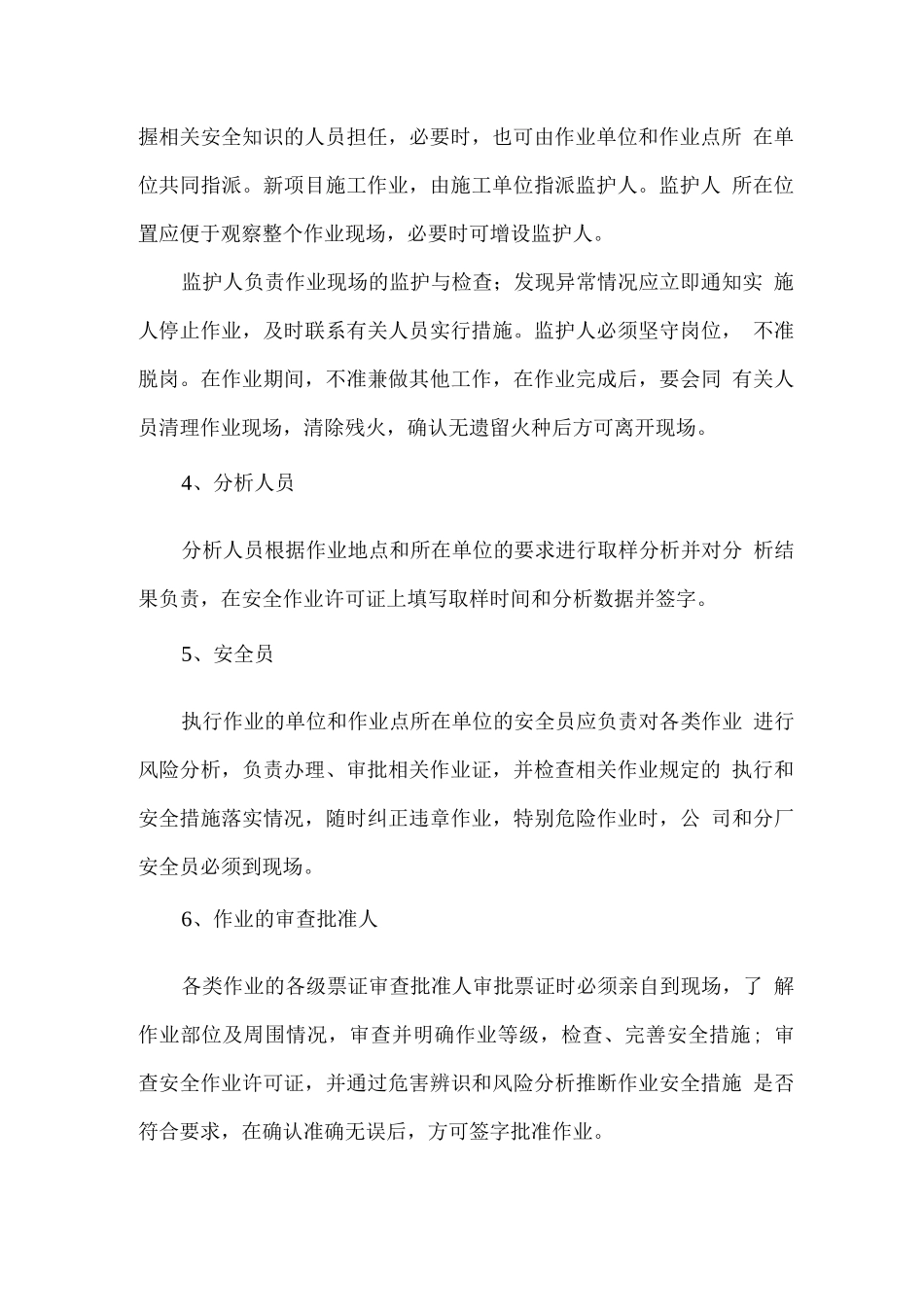 安全作业管理制度及作业票证办理流程_第3页
