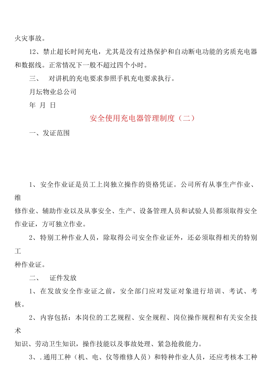 安全使用充电器管理制度_第3页