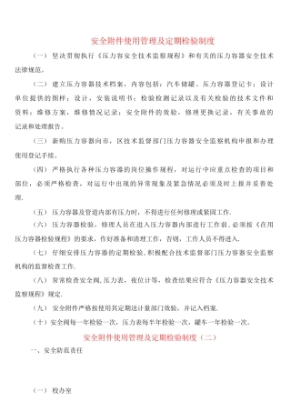 安全使用管理及定期检验制度