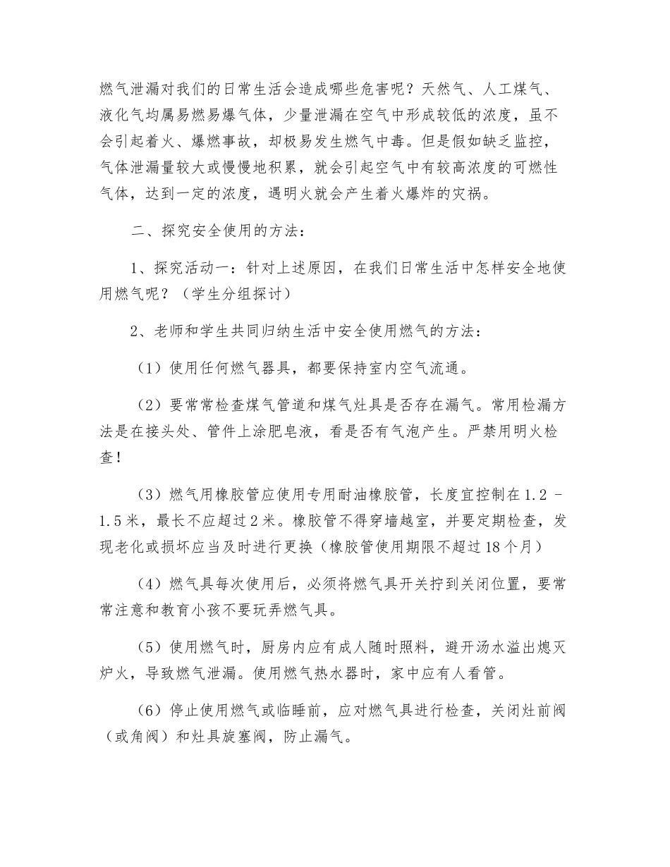 安全使用燃气、煤气中毒的预防和处理_第2页