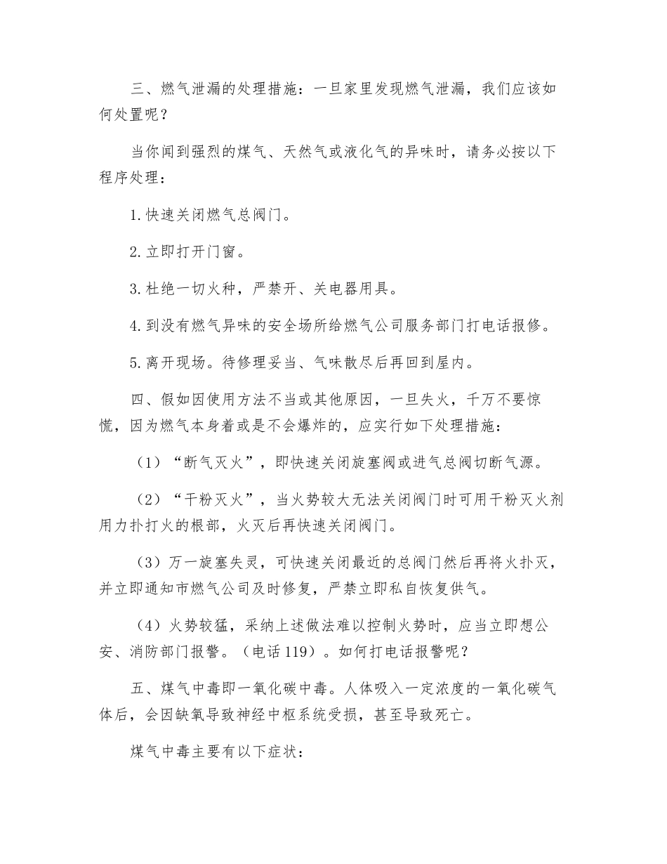 安全使用燃气、煤气中毒的预防和处理_第3页