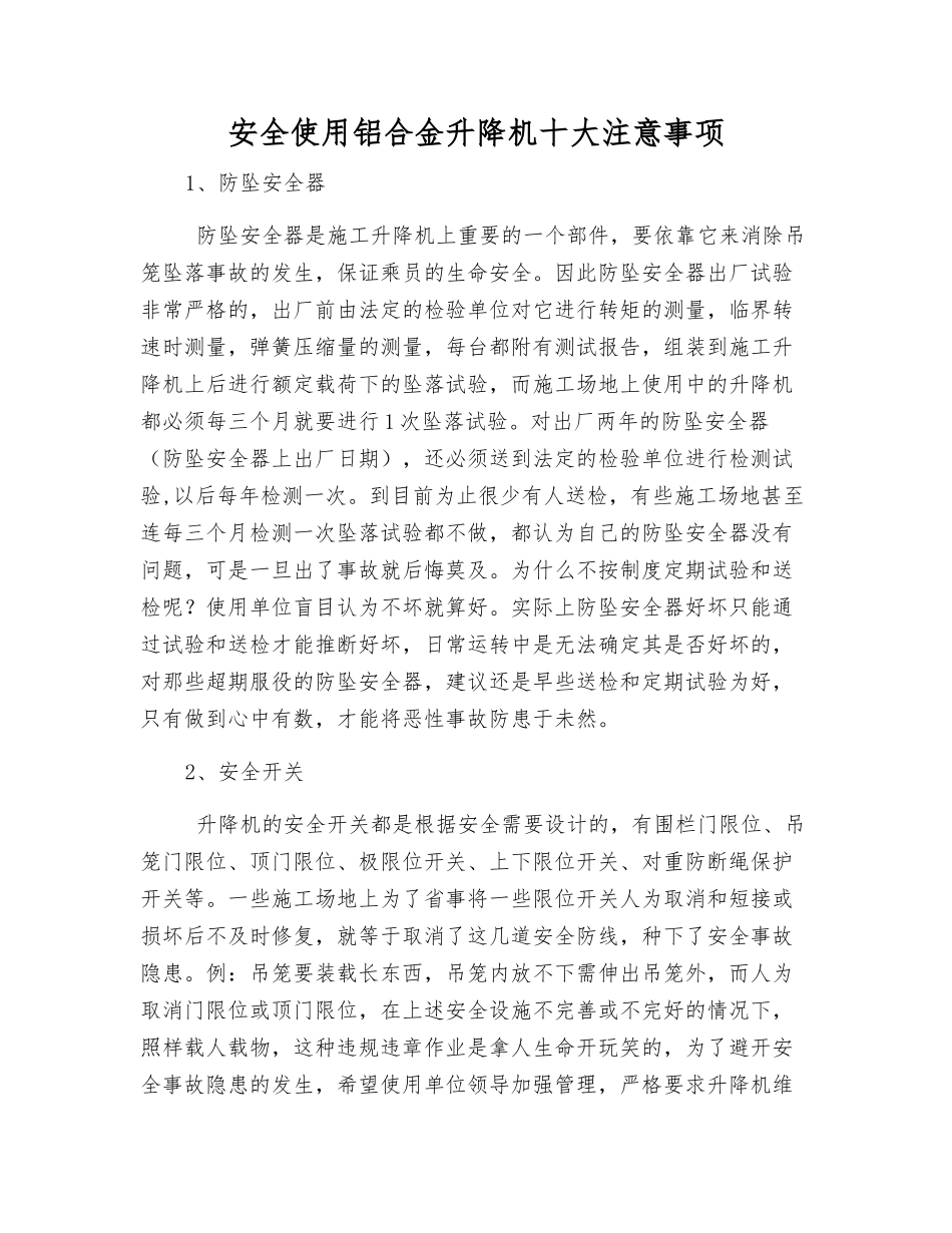 安全使用铝合金升降机十大注意事项_第1页