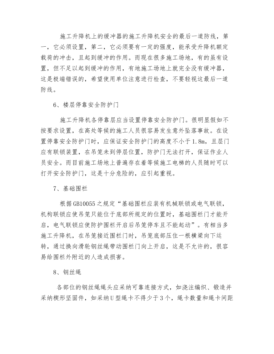 安全使用铝合金升降机十大注意事项_第3页