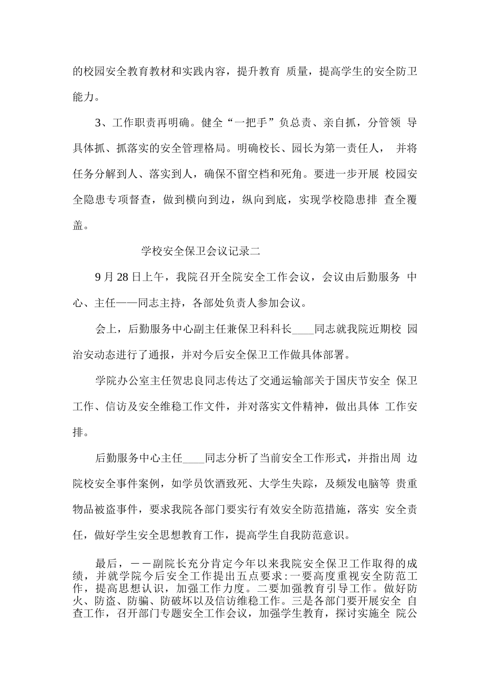 安全保卫会议记录_第3页