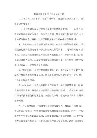 安全保卫会议记录