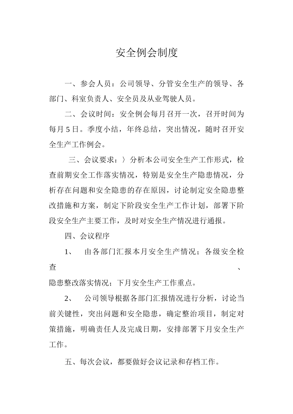 安全例会制度_第1页