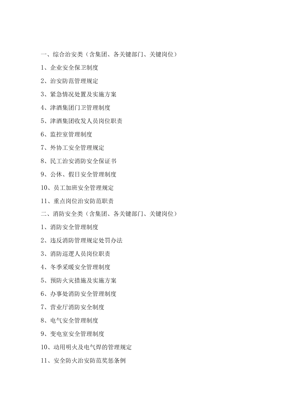 安全保卫制度2_第1页