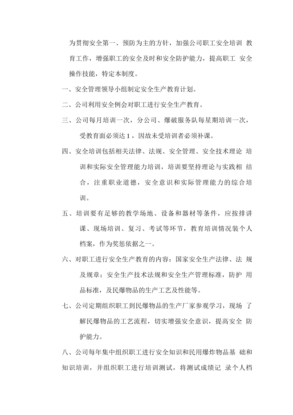 安全例会会议制度_第2页