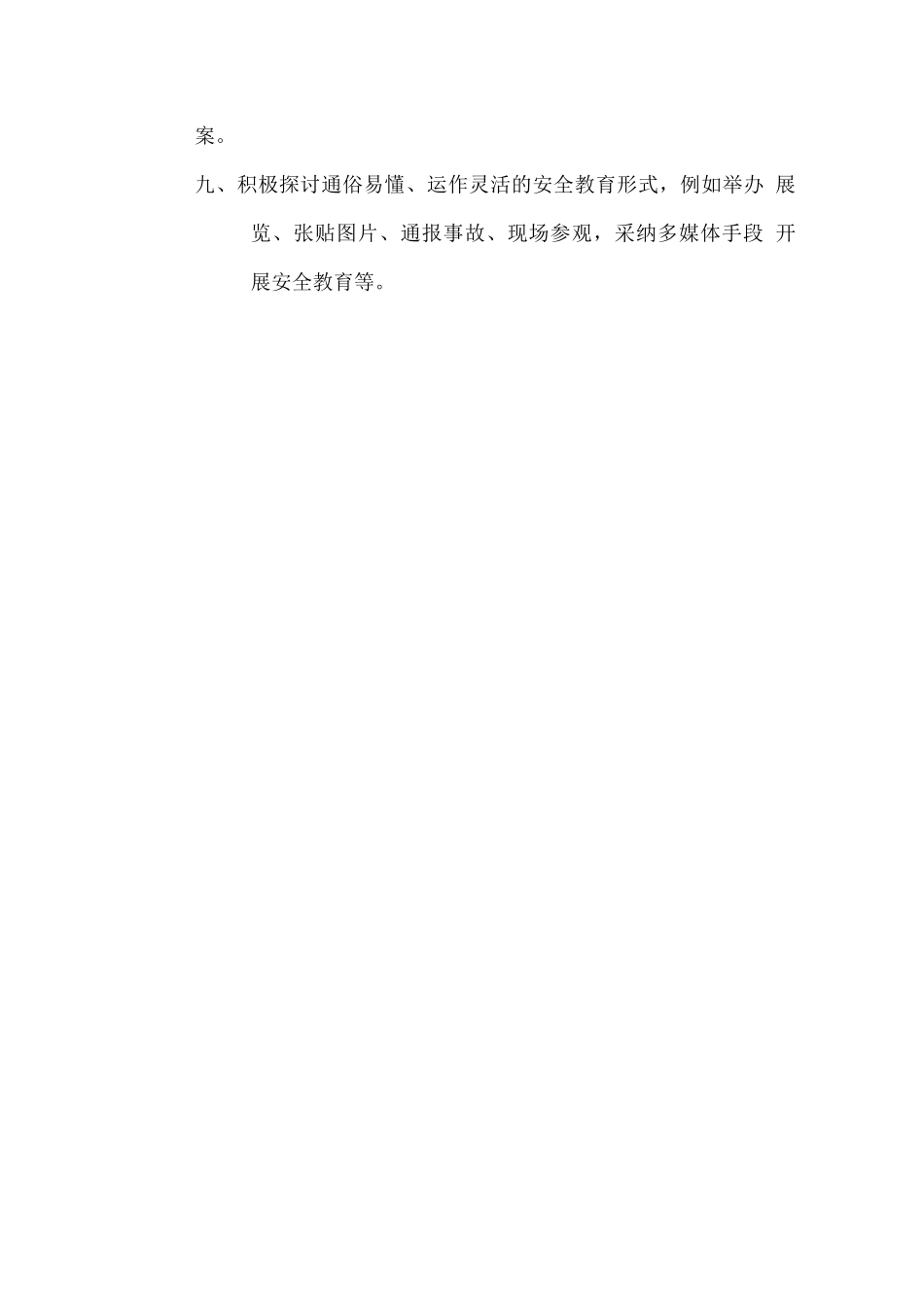 安全例会会议制度_第3页