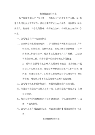安全例会会议制度