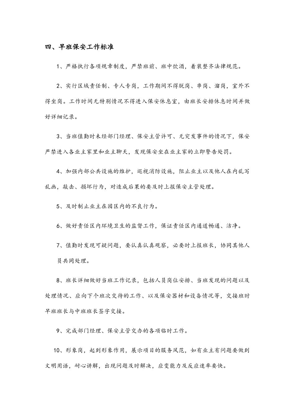 安全保卫制度_第3页