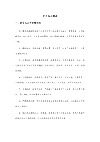 安全保卫制度