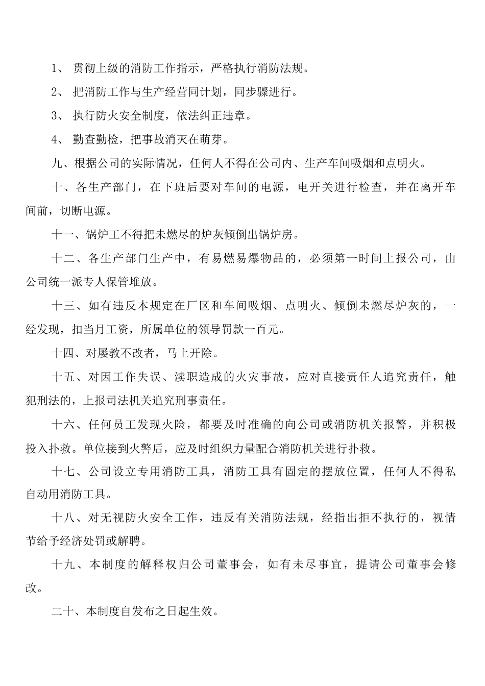 安全保卫制度安全保卫和清洁卫生制度_第3页