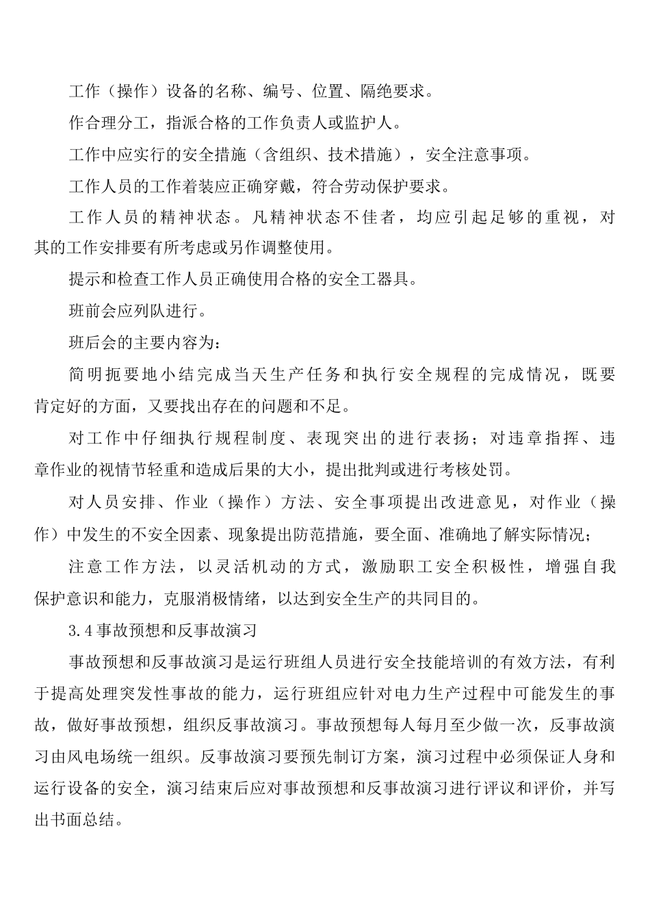 安全例行工作管理制度_第2页