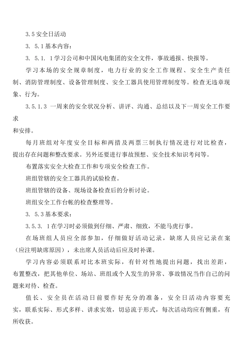 安全例行工作管理制度_第3页