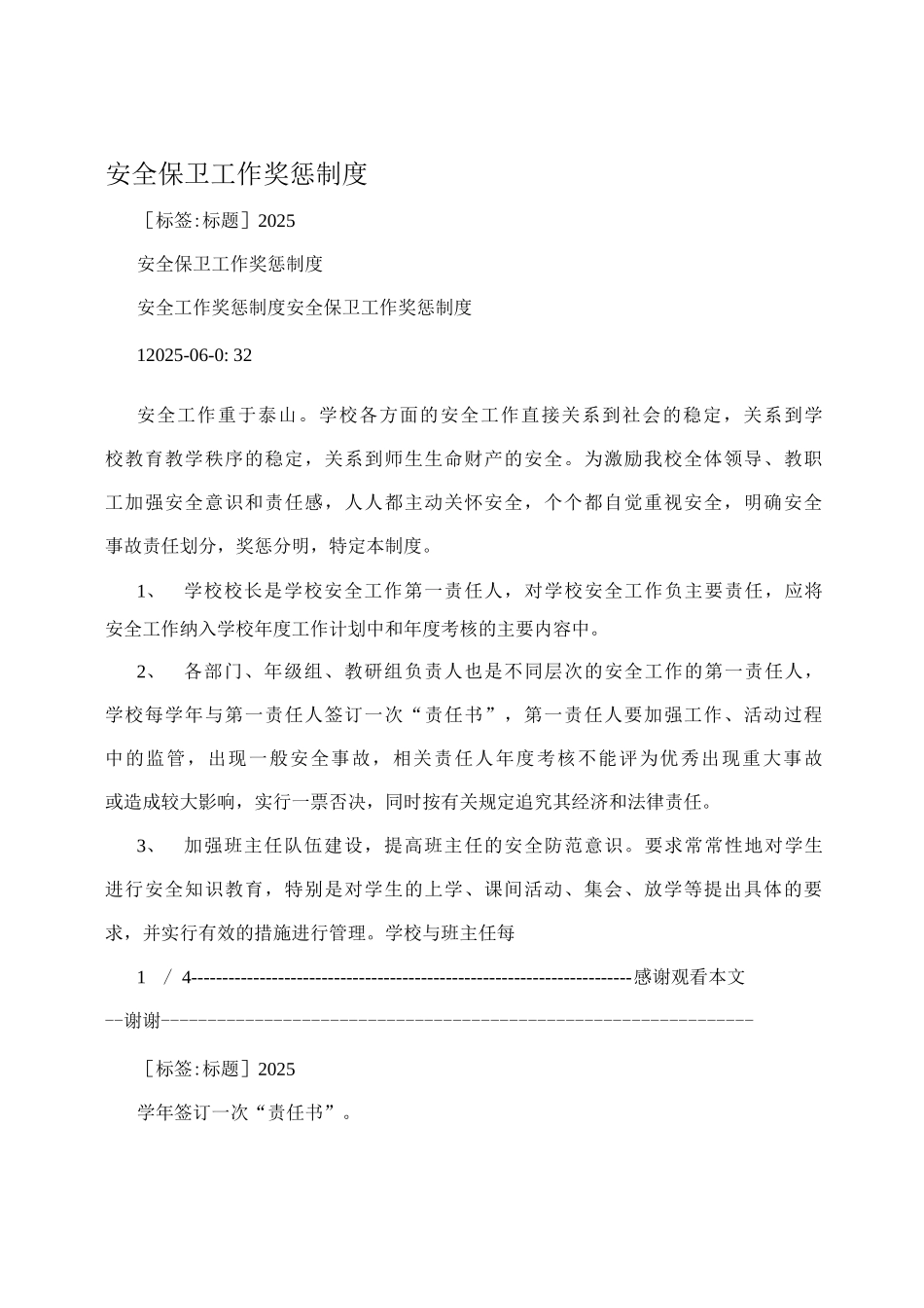 安全保卫工作奖惩制度_第1页