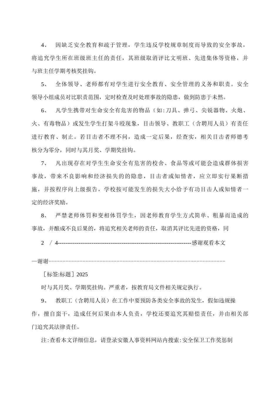 安全保卫工作奖惩制度_第2页