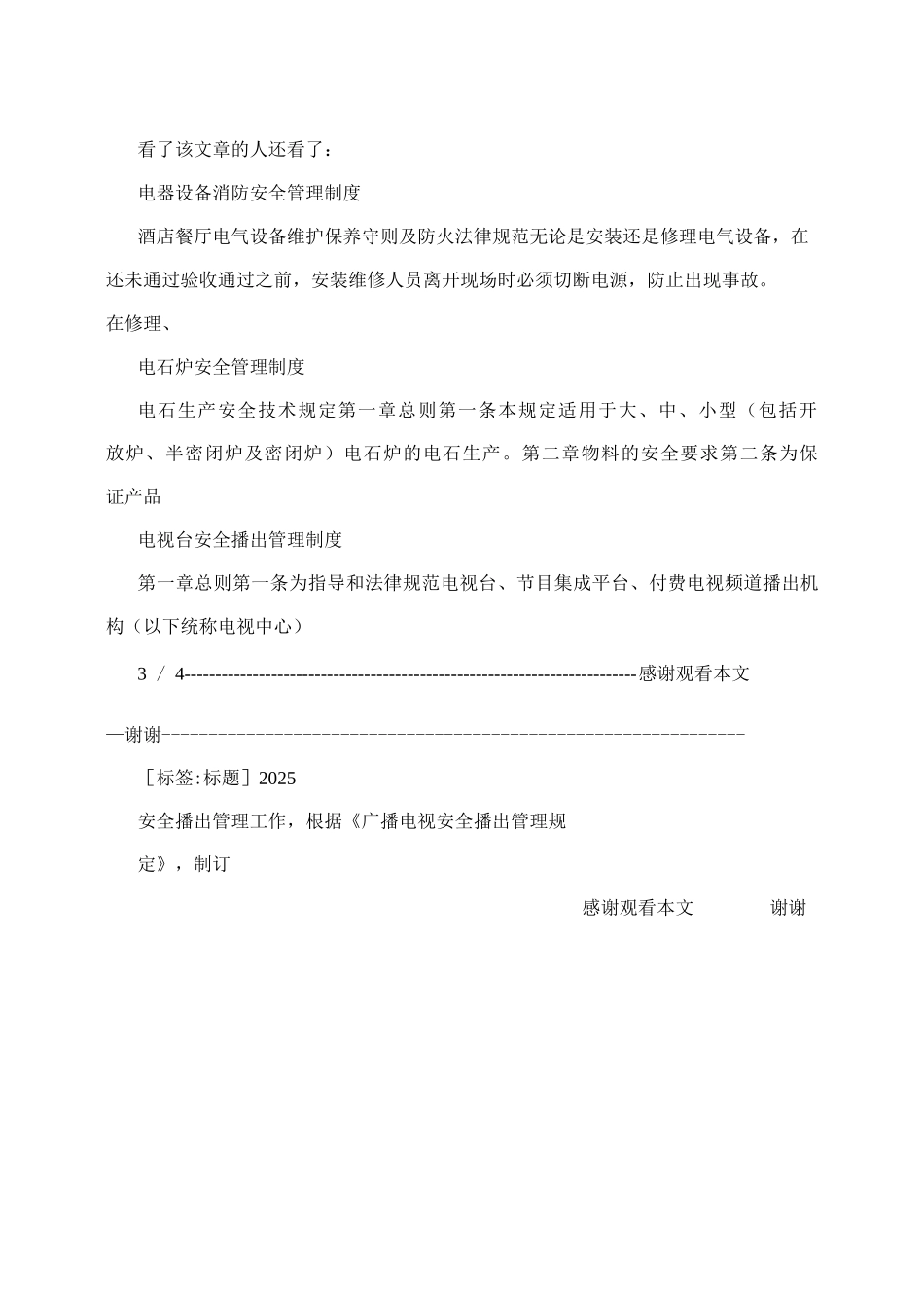 安全保卫工作奖惩制度_第3页