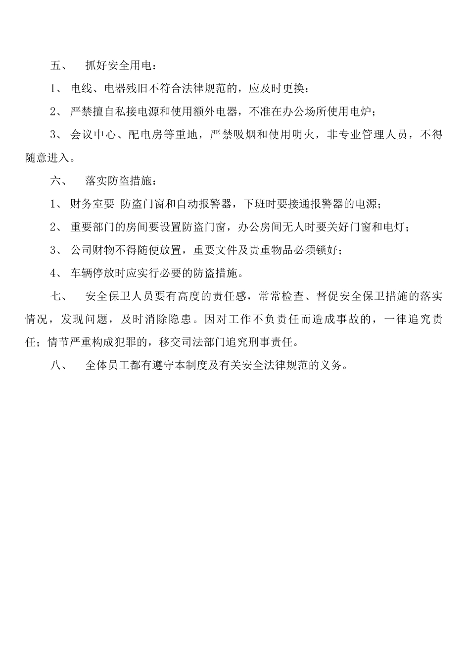 安全保卫工作制度_第3页