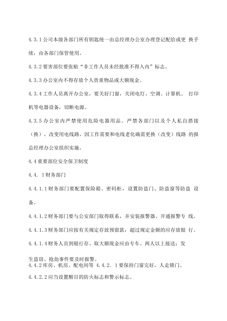 安全保卫制度管理制度_第3页