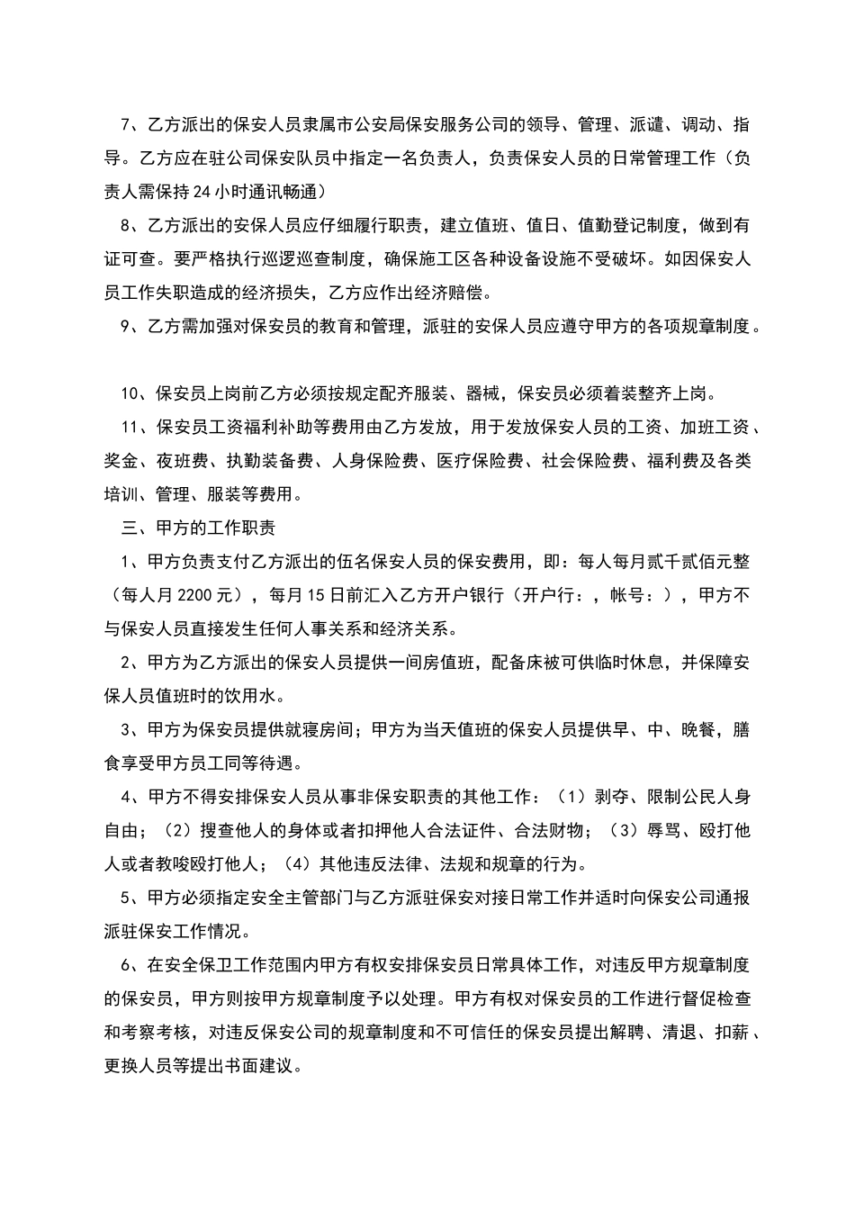 安全保卫的合同书_第2页