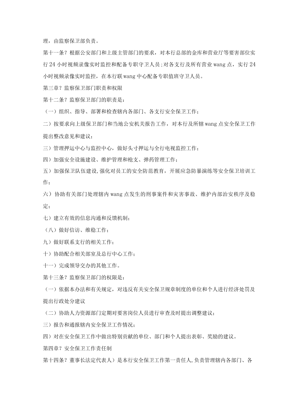 安全保卫管理办法_第2页