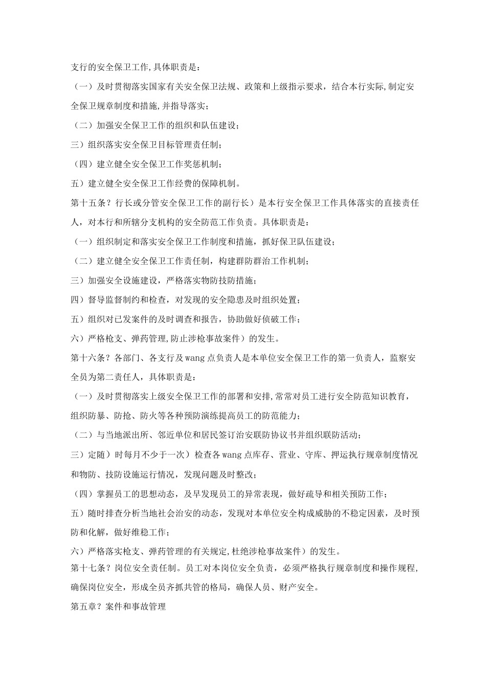 安全保卫管理办法_第3页