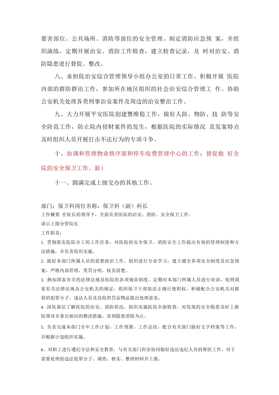 安全保卫科工作职责_第2页