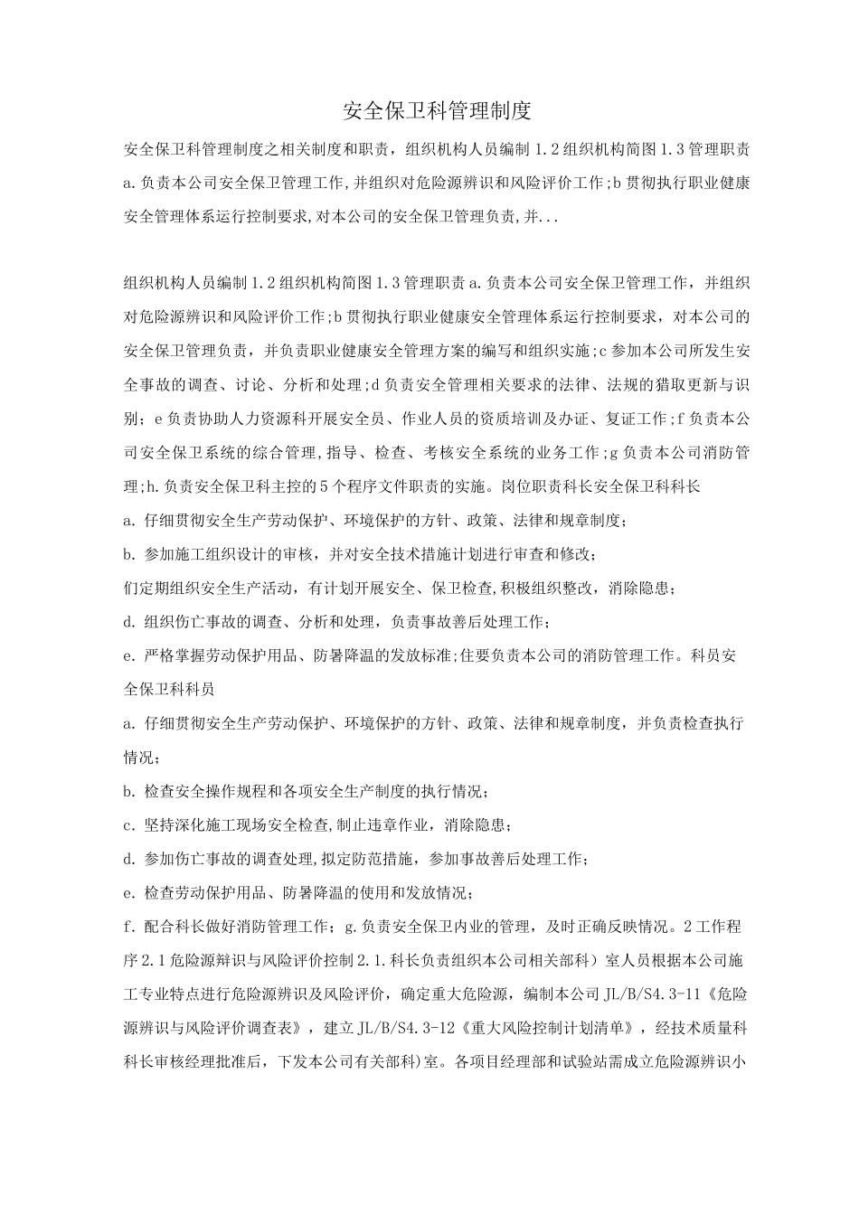 安全保卫科管理制度_第1页