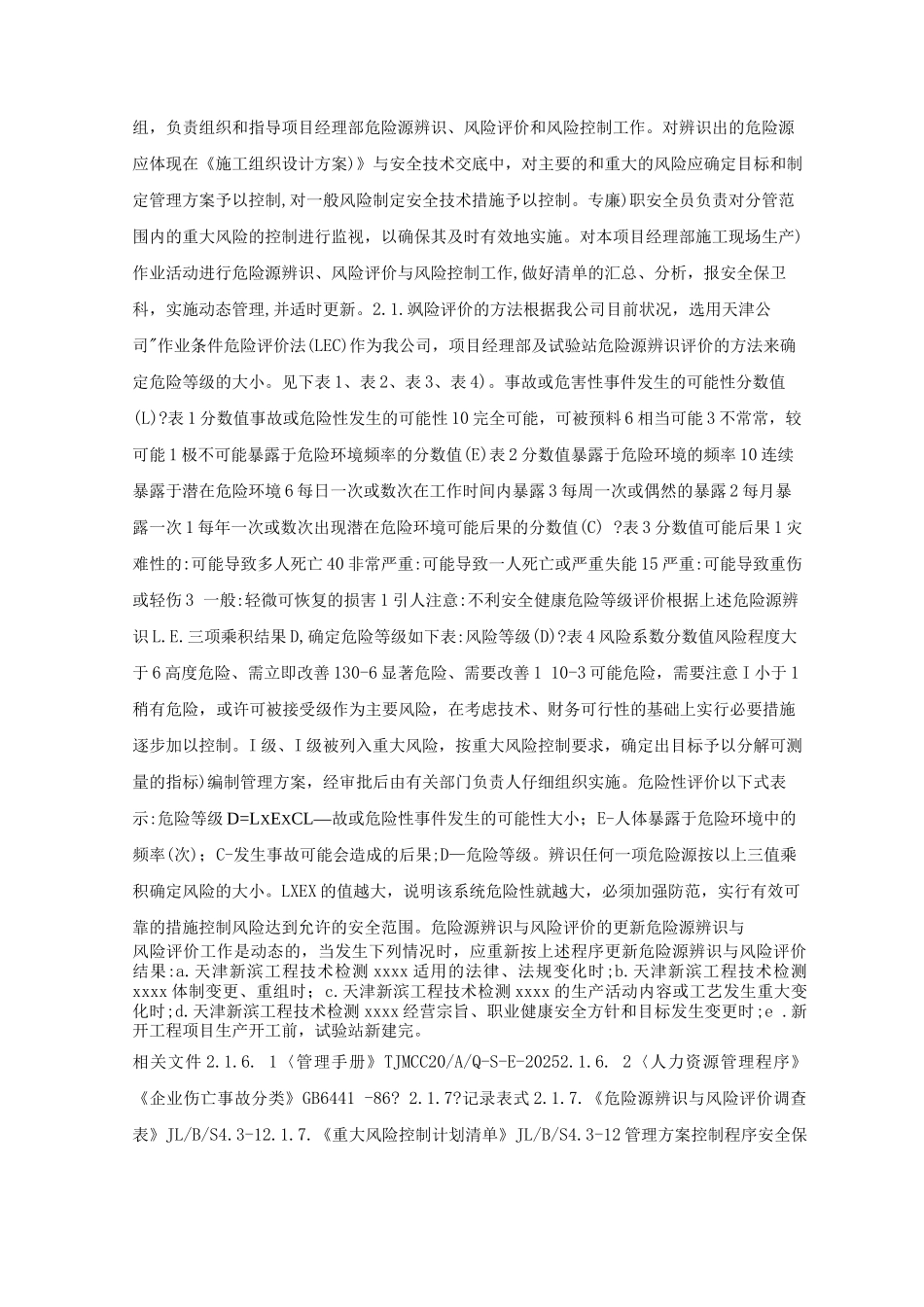 安全保卫科管理制度_第2页