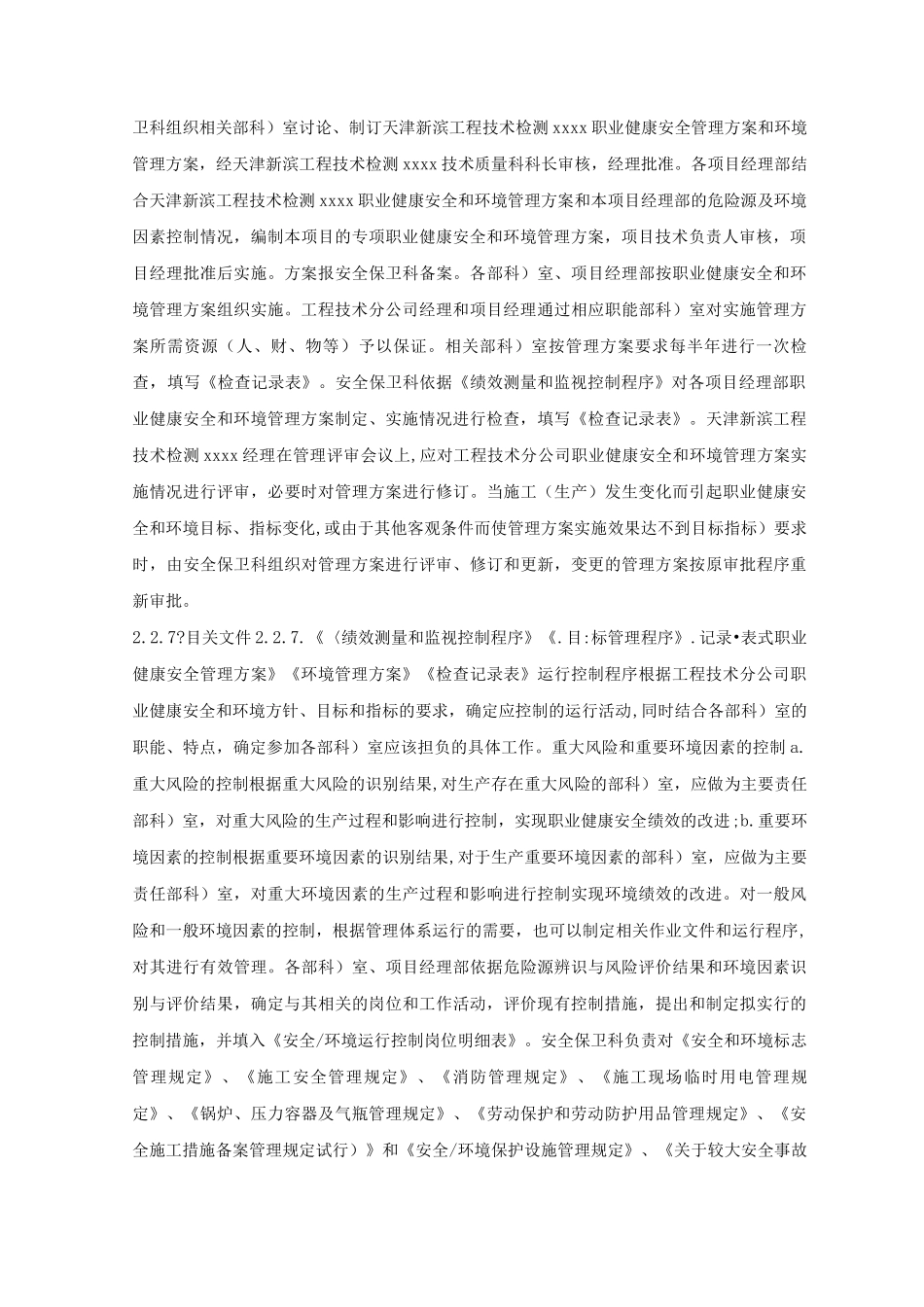 安全保卫科管理制度_第3页