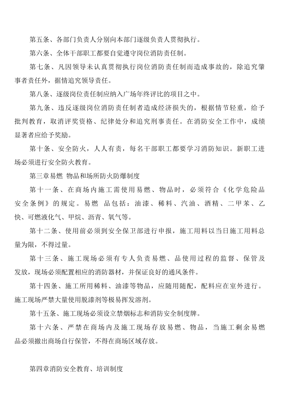 安全保卫隐患排查及监控制度_第2页