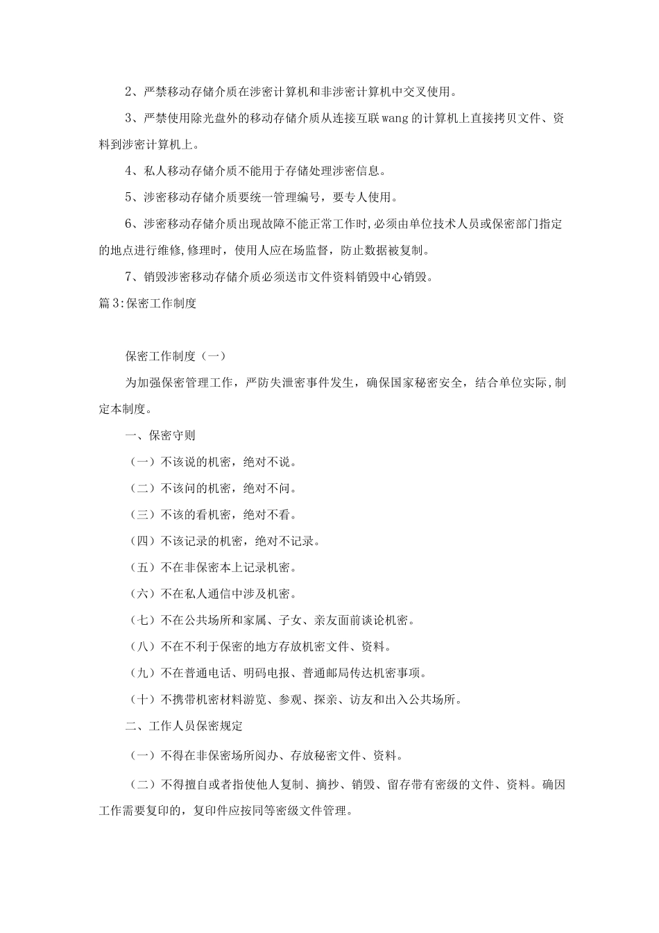 安全保密管理员岗位职责任职要求_第3页