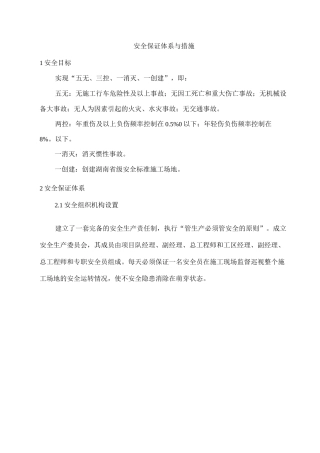 安全保证体系与措施2